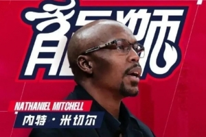 媒体人：广东男篮招募过此前执教广州男篮的内特·米切尔