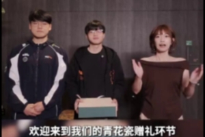 BLG为HLE送上景德镇青花瓷：希望我们都能有好的表现