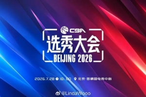 媒体人：听说目前两队有意状元签 一支排名前8的球队提供现金筹码