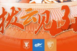 山东泰山vs云南玉昆首发出炉