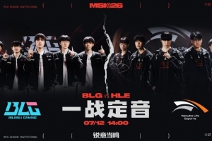26MSI决赛赛事预告：BLG蓝色方次选！决赛将启，一战定音！